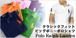 ��Ϥ���ư�ο͵���ؤ�ӥå��ݥˡ����ݥ����ե�������Polo Ralph Lauren�ۥӥå��ݥˡ��ݥ�����ġ�Classic Fit BigPony��